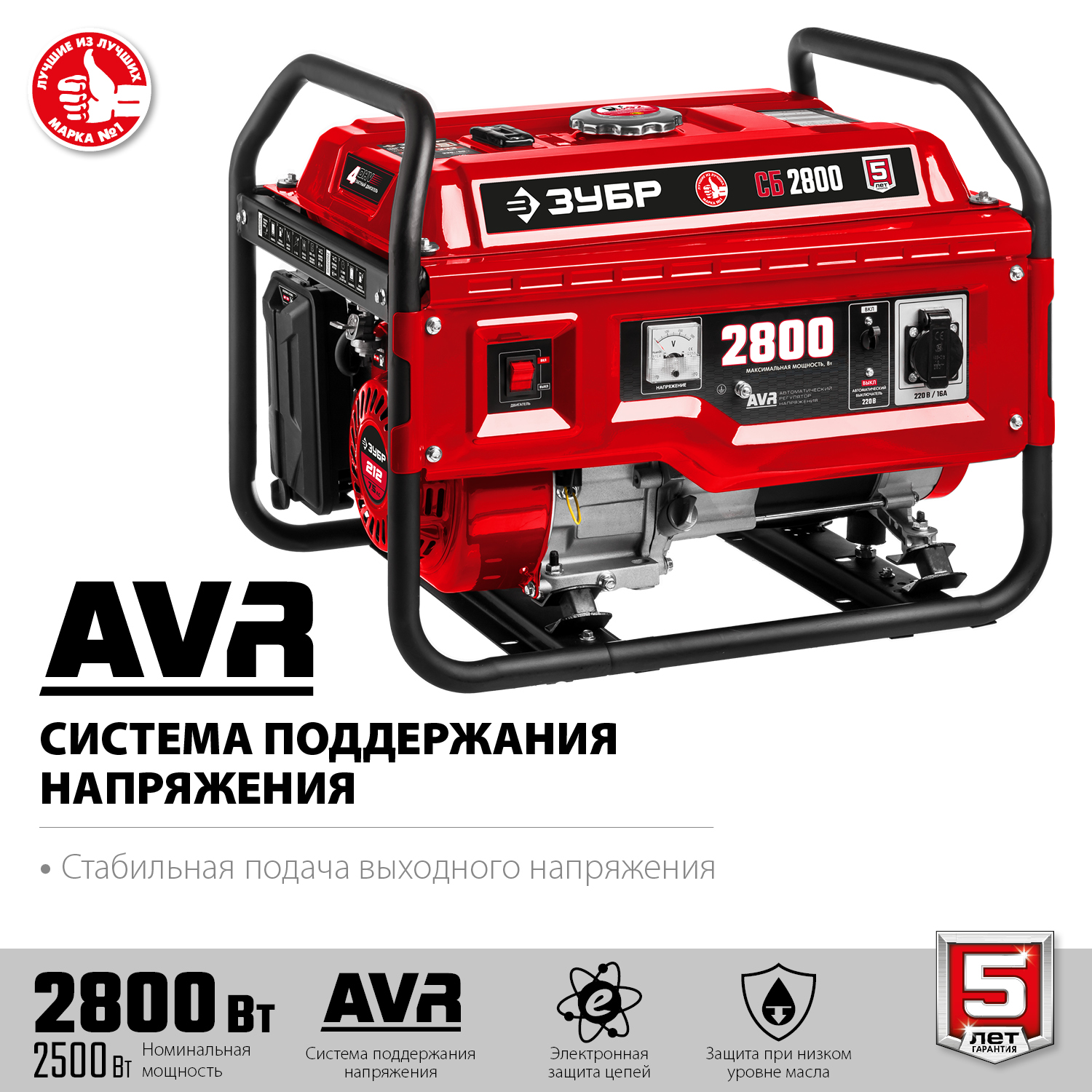 Генератор бензиновый СБ-2800